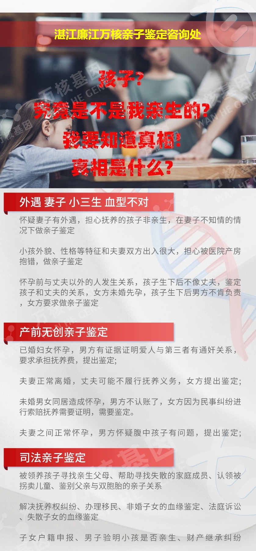 廉江亲子鉴定机构鉴定介绍